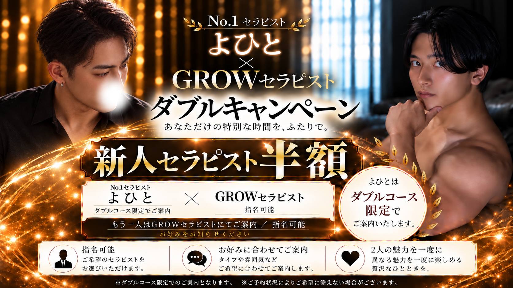 よひと×GROW ダブルキャンペーン