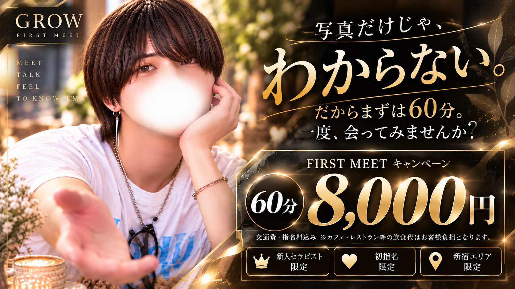 GROW お試し60分キャンペーン