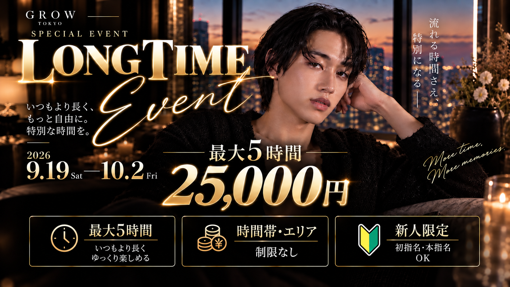 ロングタイムイベント