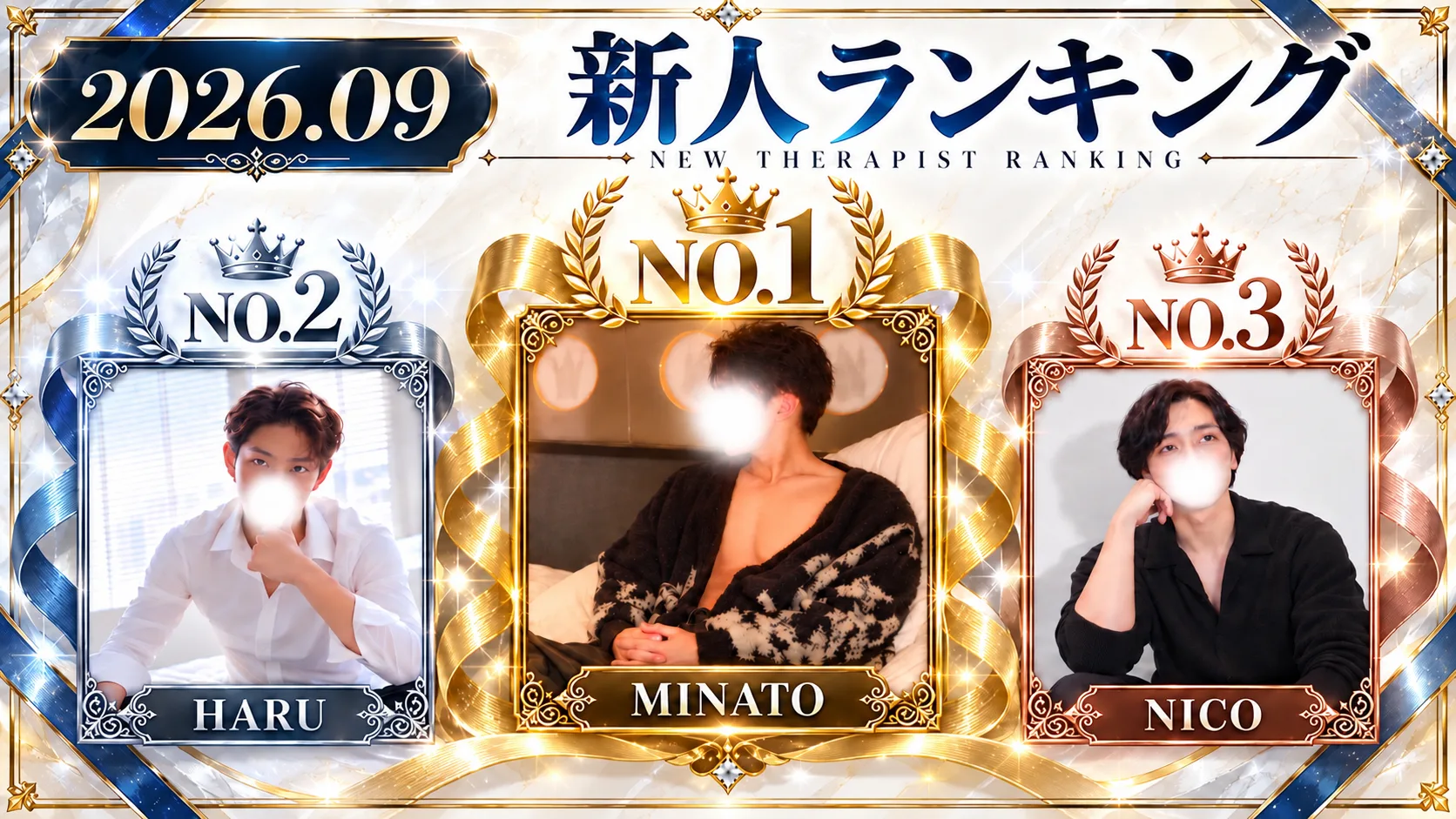 2026年9月 新人ランキング No.1 MINATO／No.2 HARU／No.3 NICO