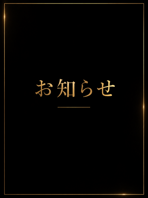 夏休み！