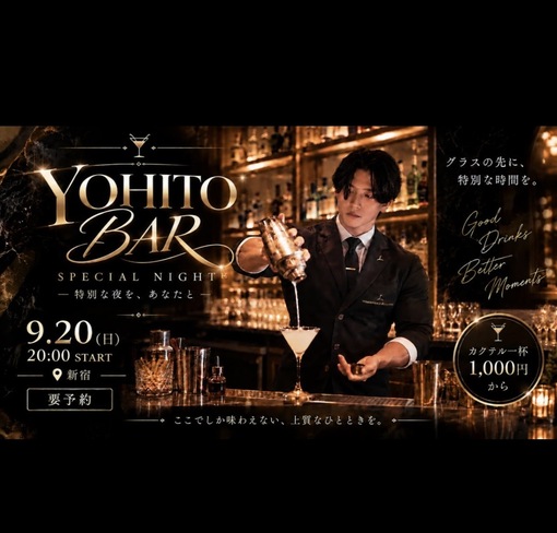 🍸9/20(日)は、ちょっと特別な夜を。🍸
