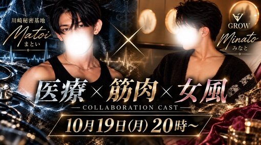10月19日(月) 20時〜　❗️